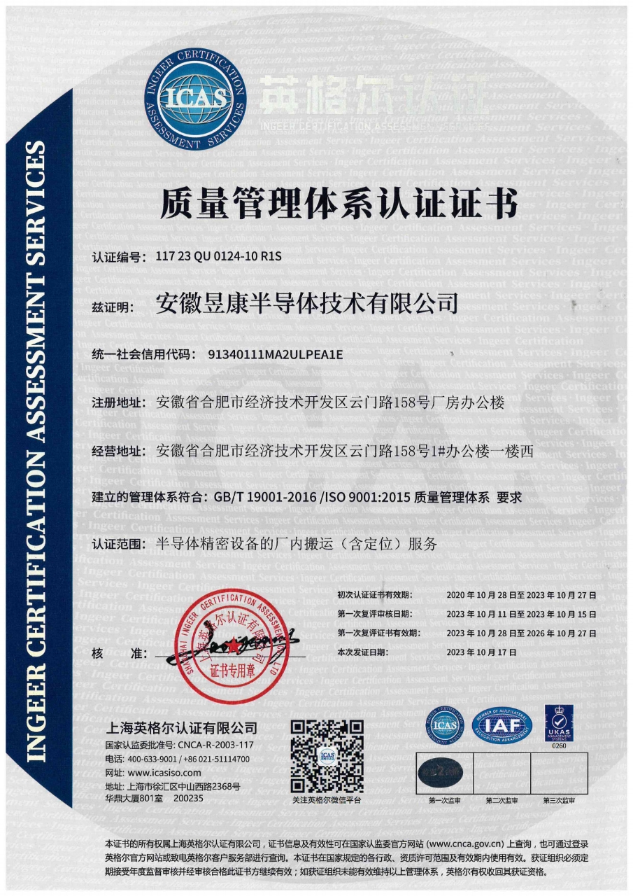 質量管理體系認證證書
